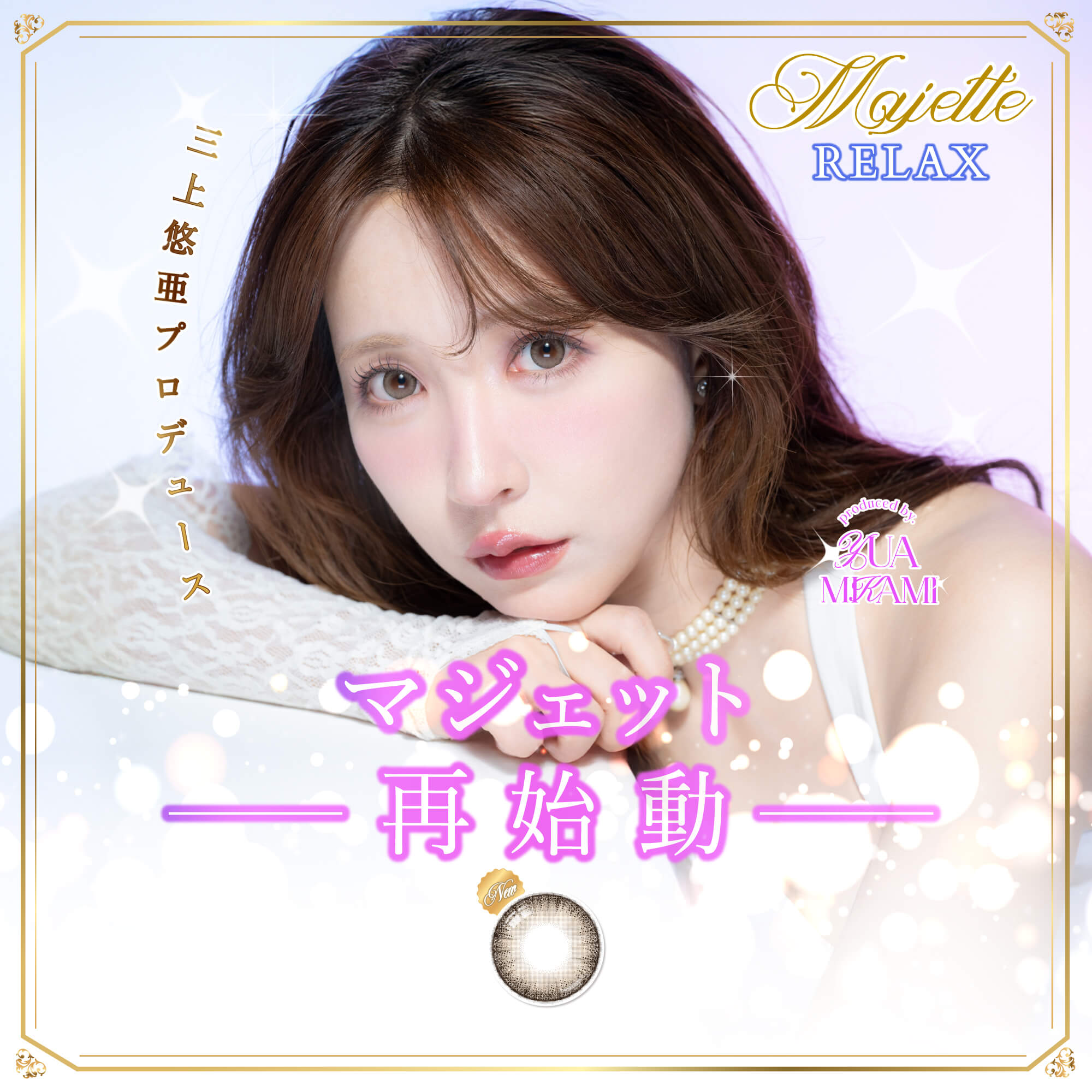 マジェットワンデー