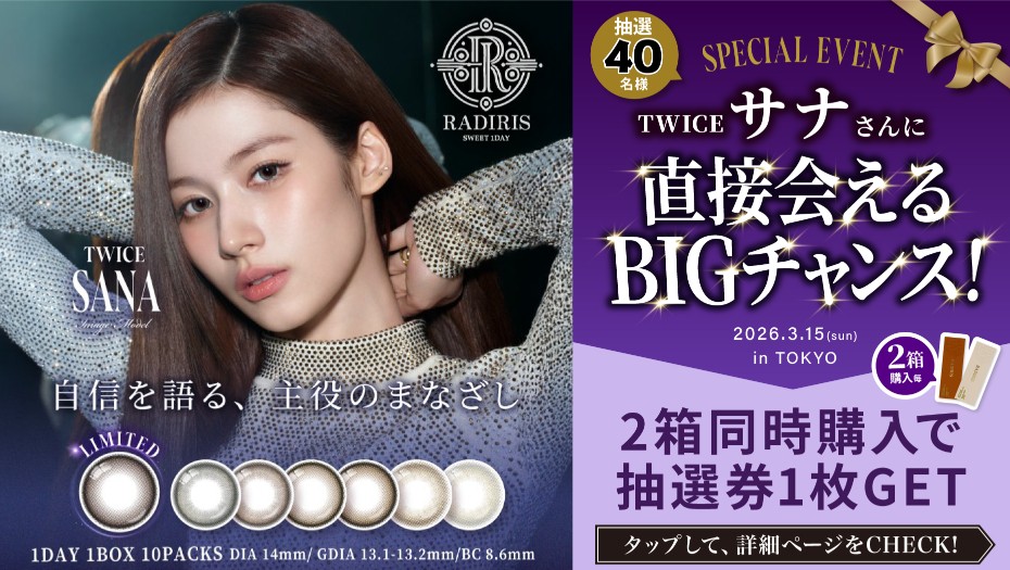 カラコンメーカーSweet(スウィート)公式通販【送料無料・365日即日発送】