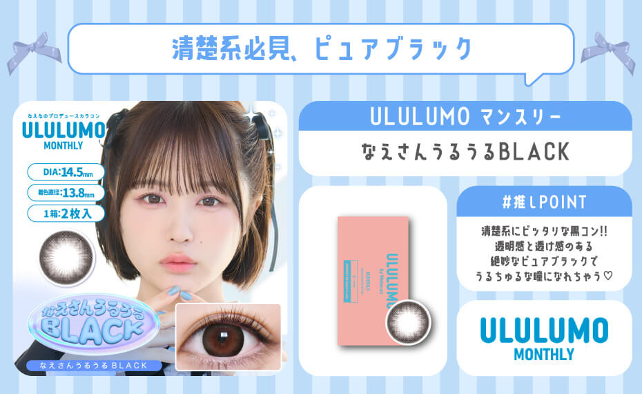 なえさんうるうるBLACK