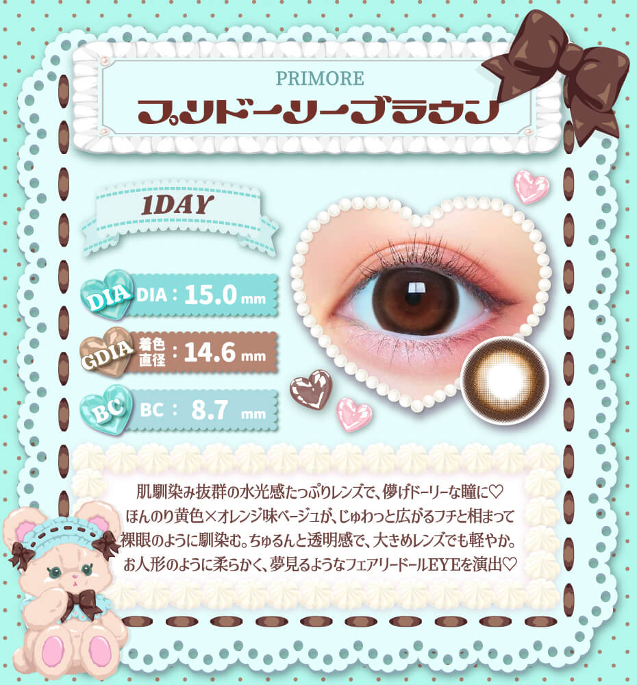 プリドーリーブラウン