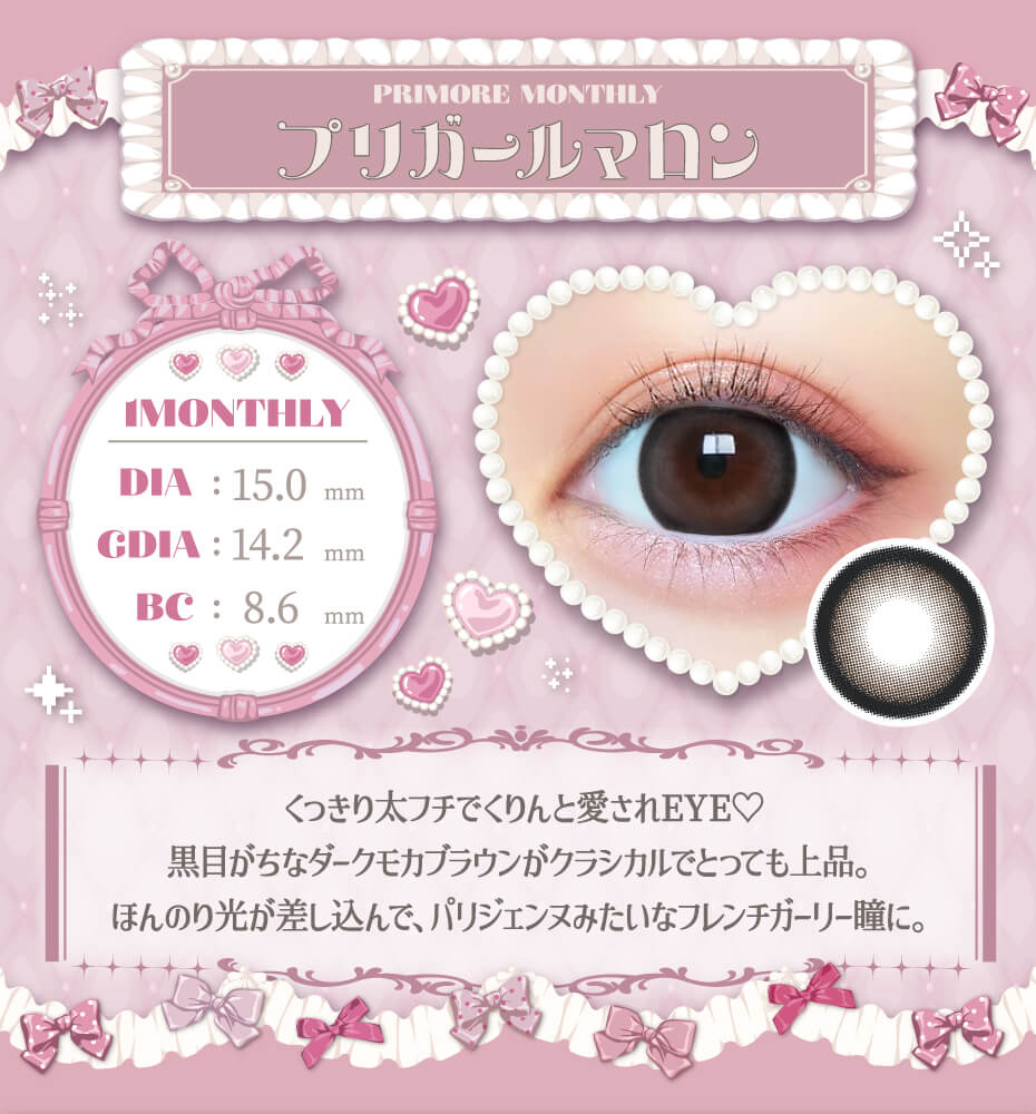 プリガールマロン