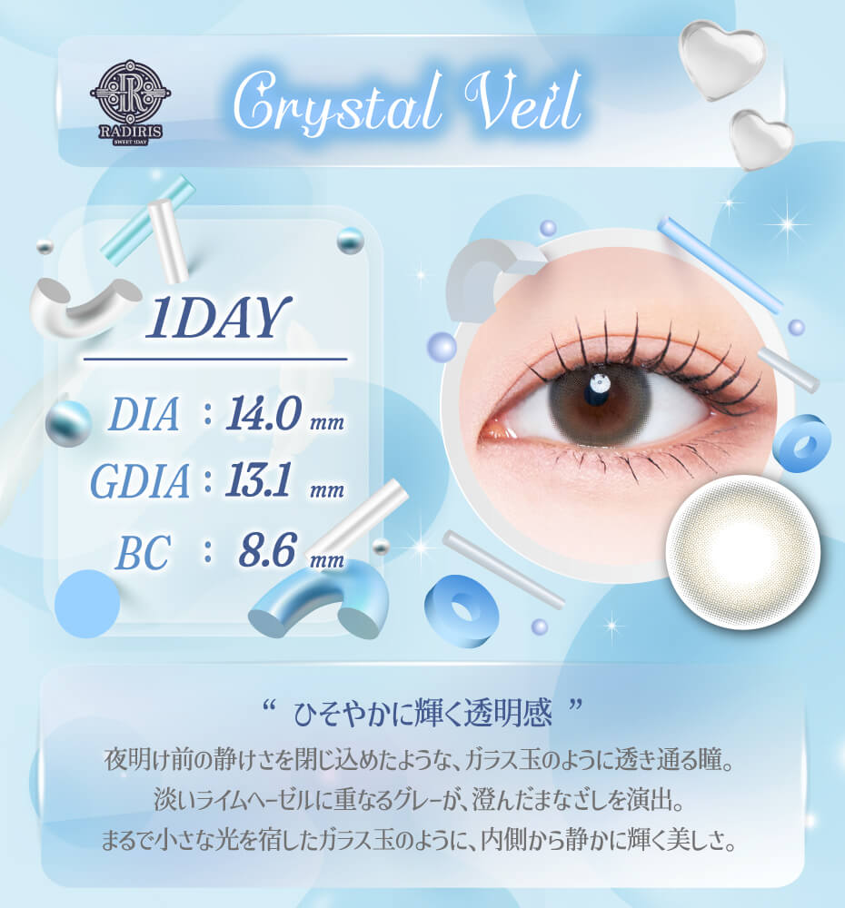 クリスタルヴェール