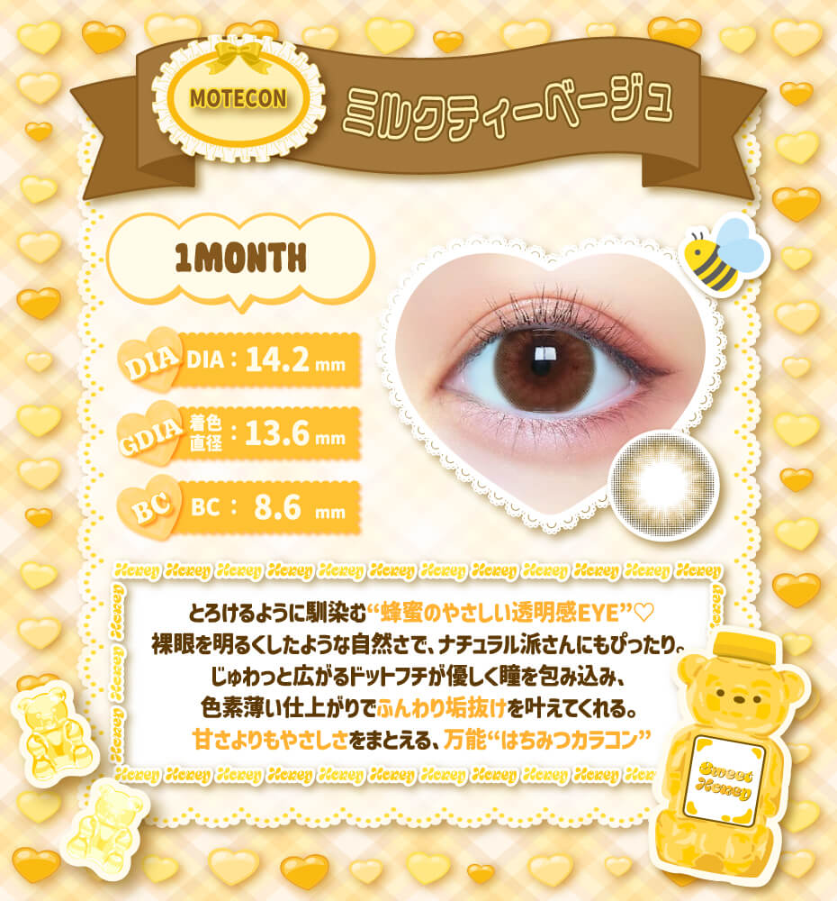 ミルクティーベージュ