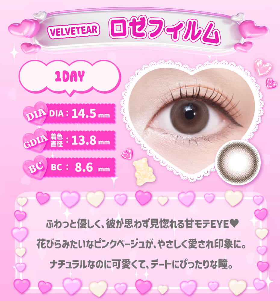 ヴェルヴェティア ロゼフィルム ピンクベージュ ナチュラルカラコン 色素薄い系