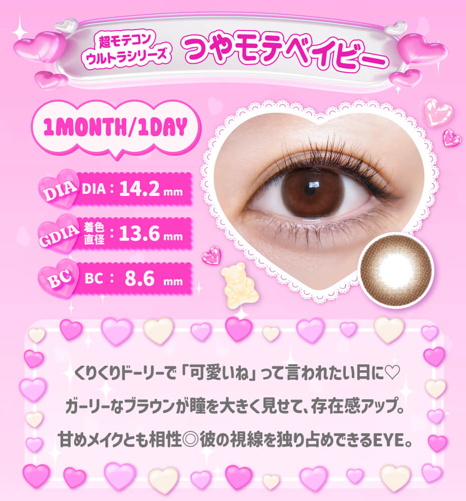 つやモテベイビー__ワンデー フチあり ブラウン ナチュラル