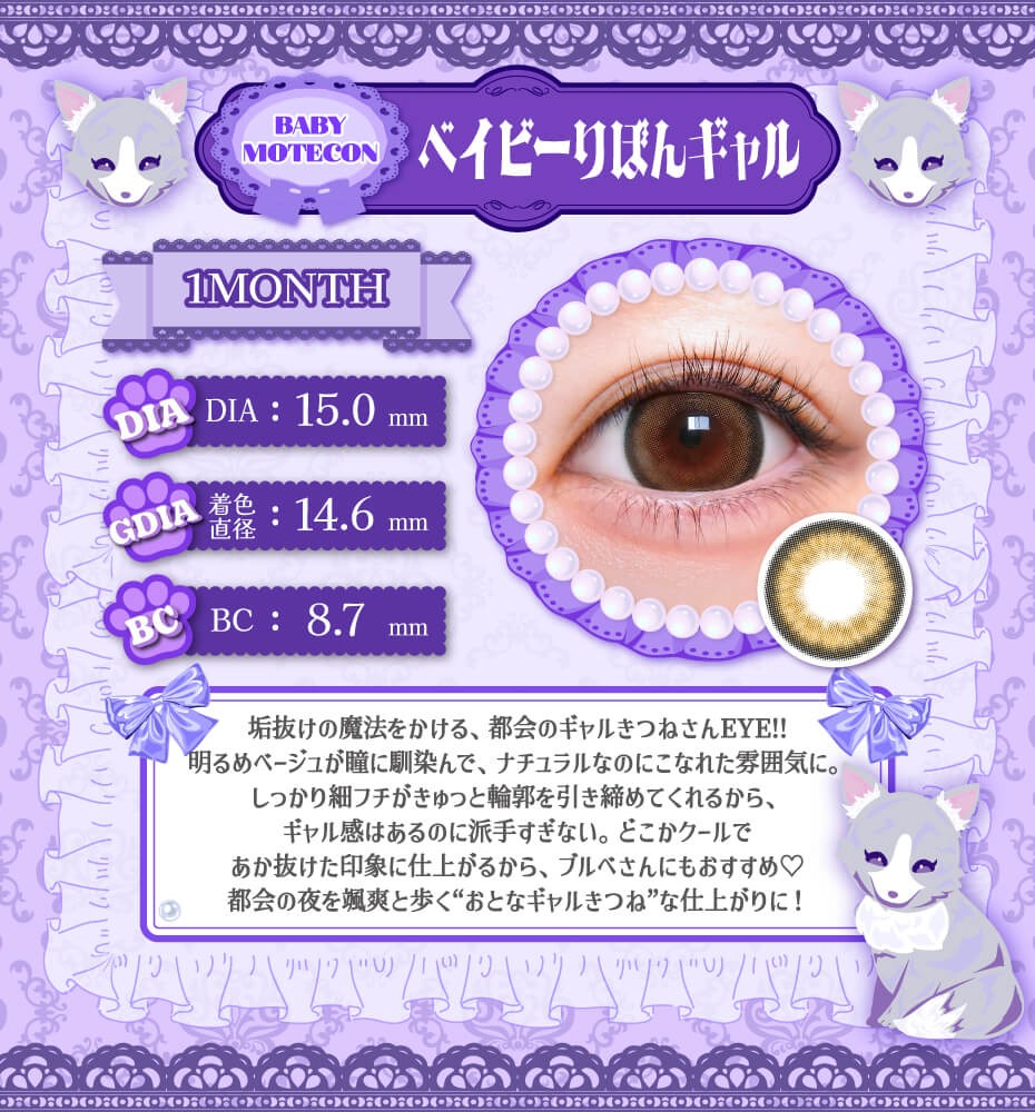 ベイビーりぼんギャル