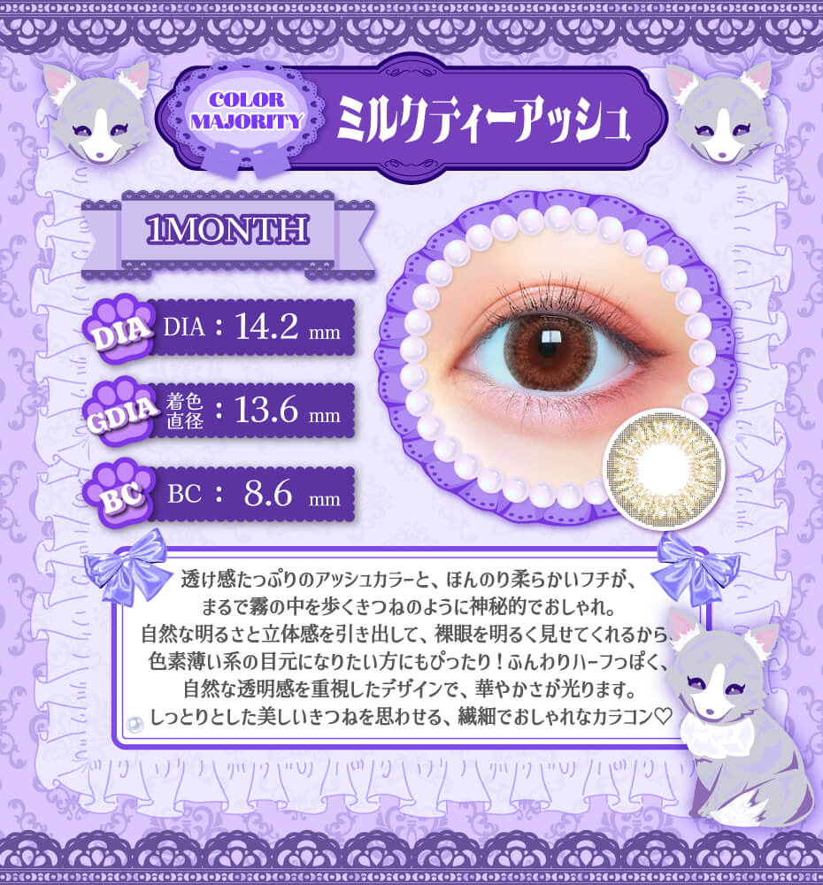 ミルクティーアッシュ