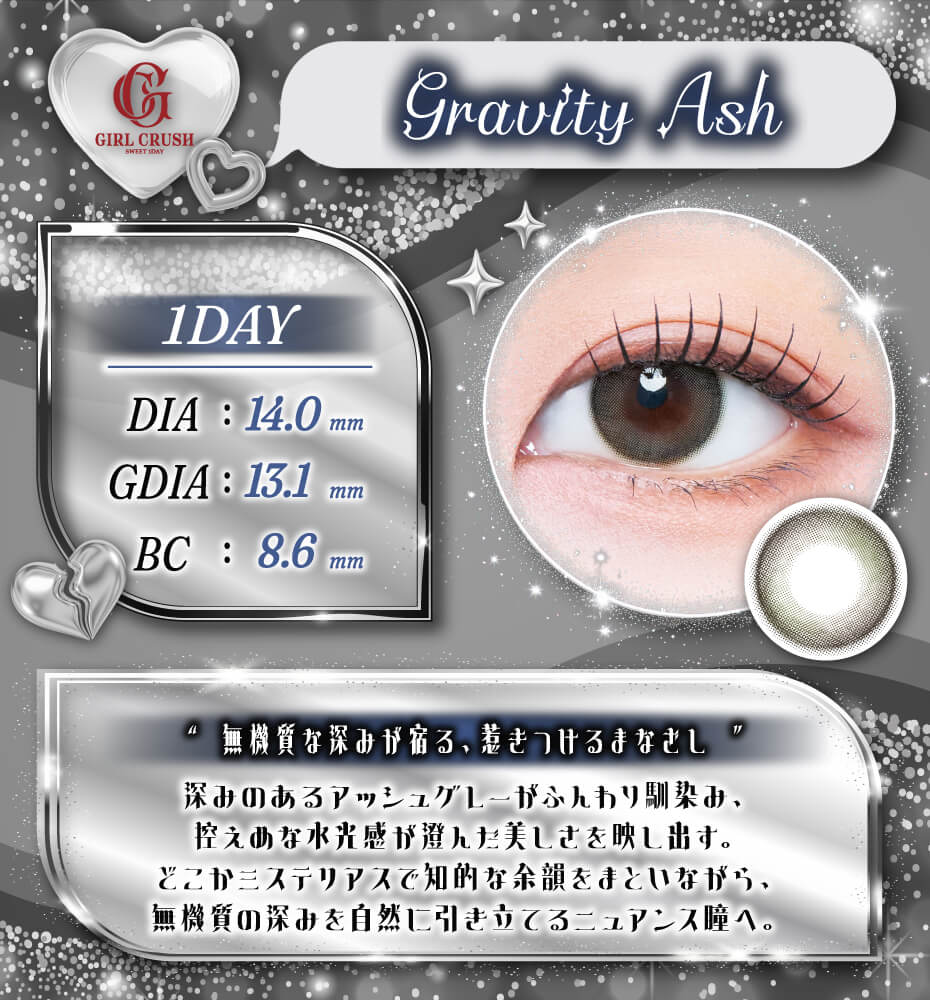 グラビティアッシュ