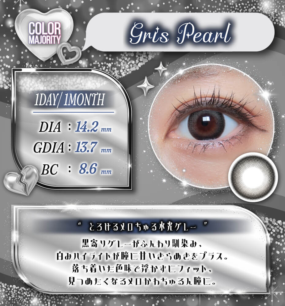 グリパール_ワンデー