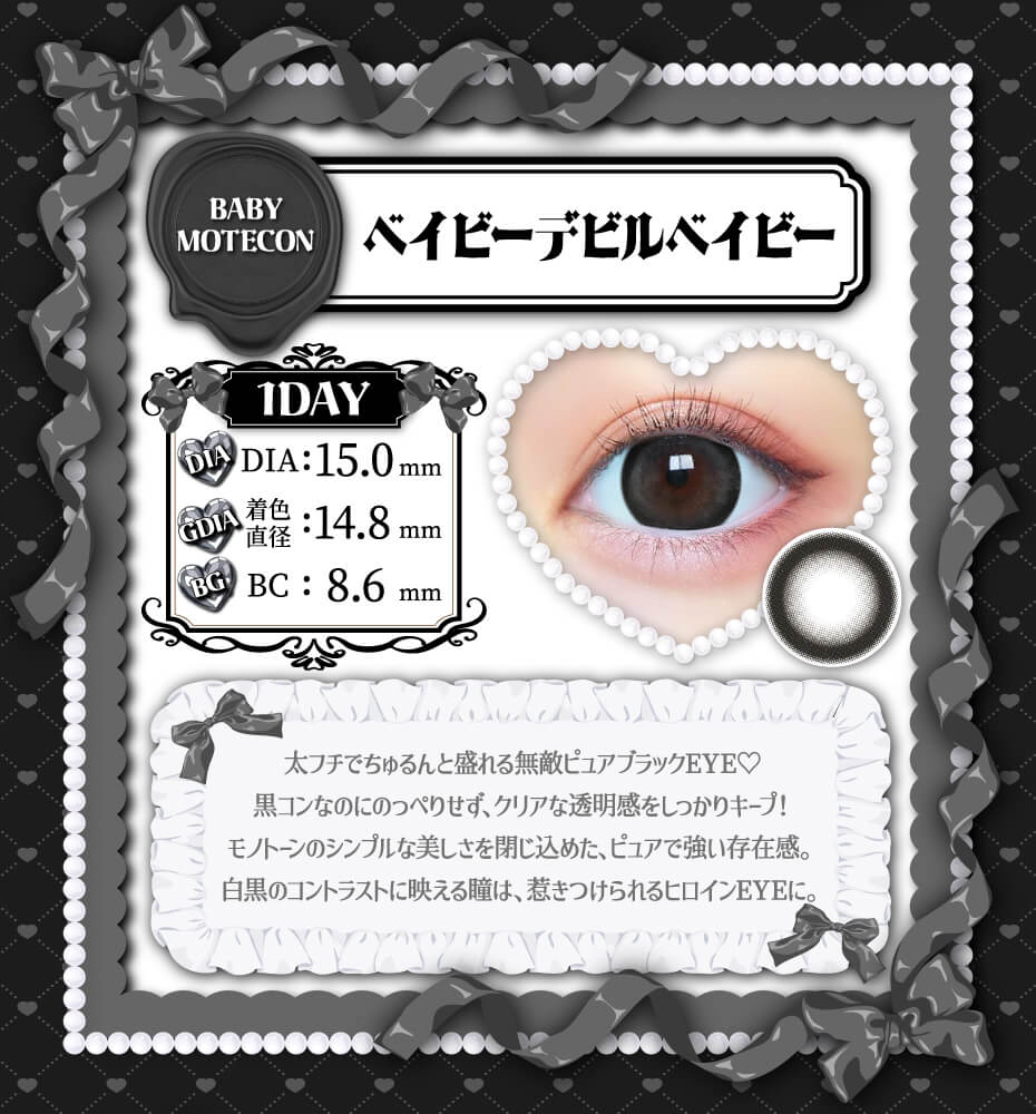 ベイビーデビルベイビー