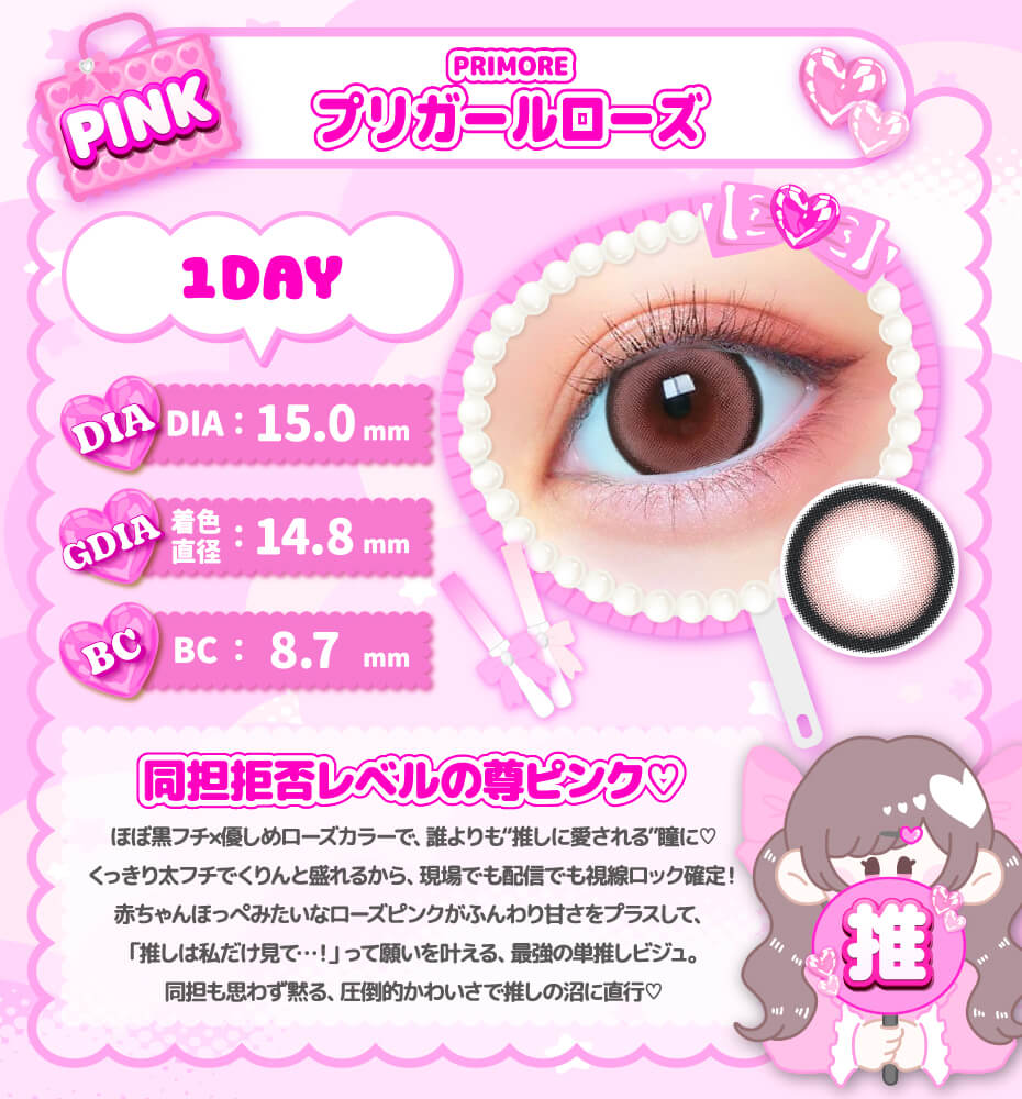 プリガールローズ