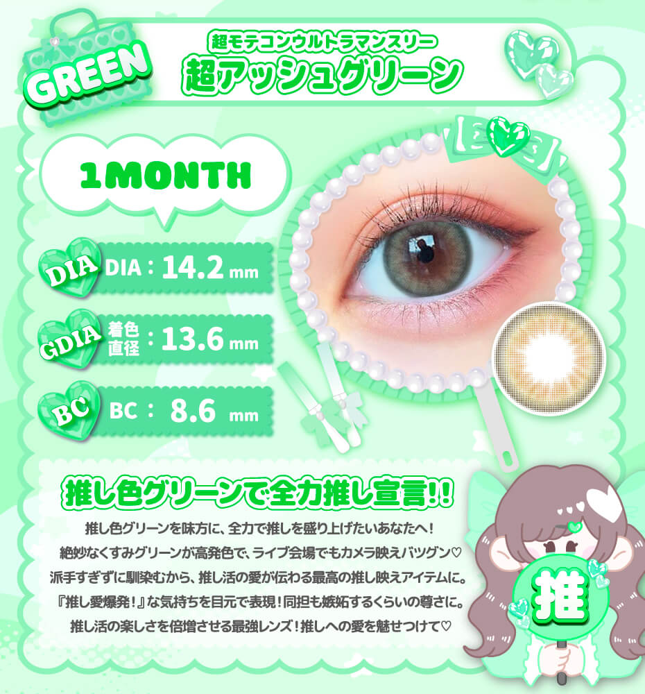 超アッシュグリーン