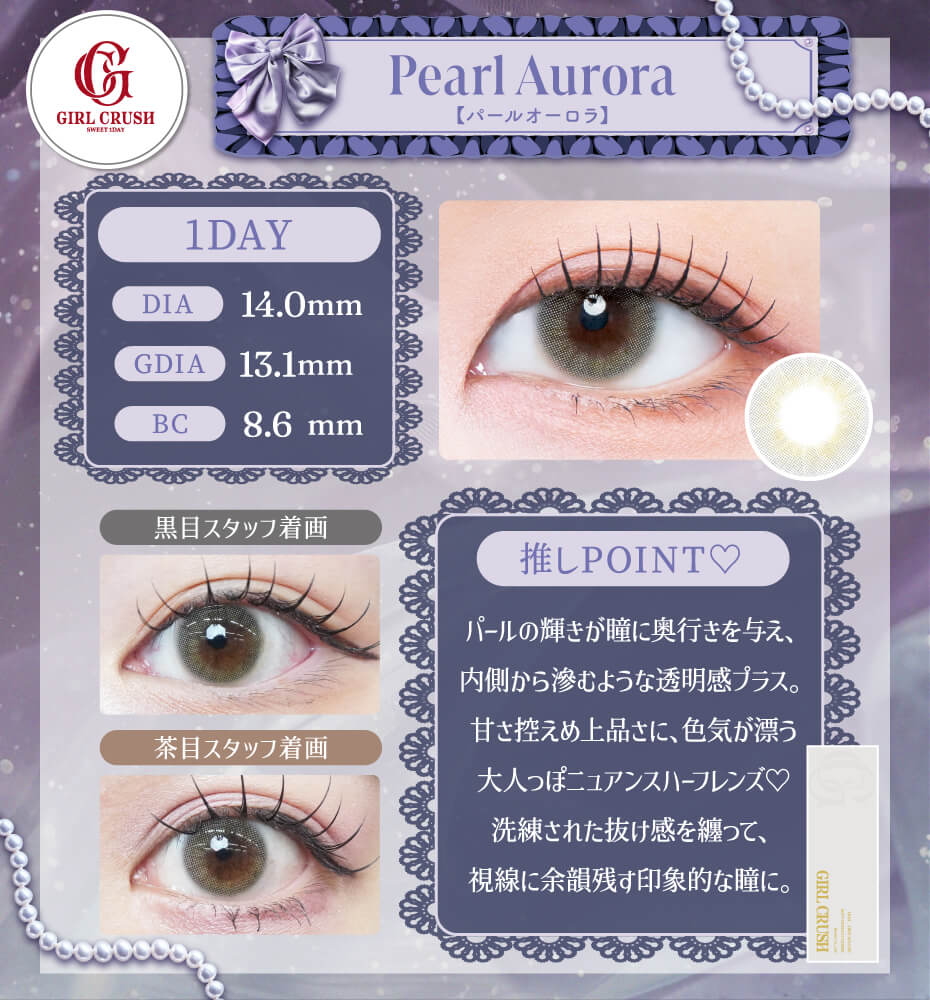 パールオーロラ