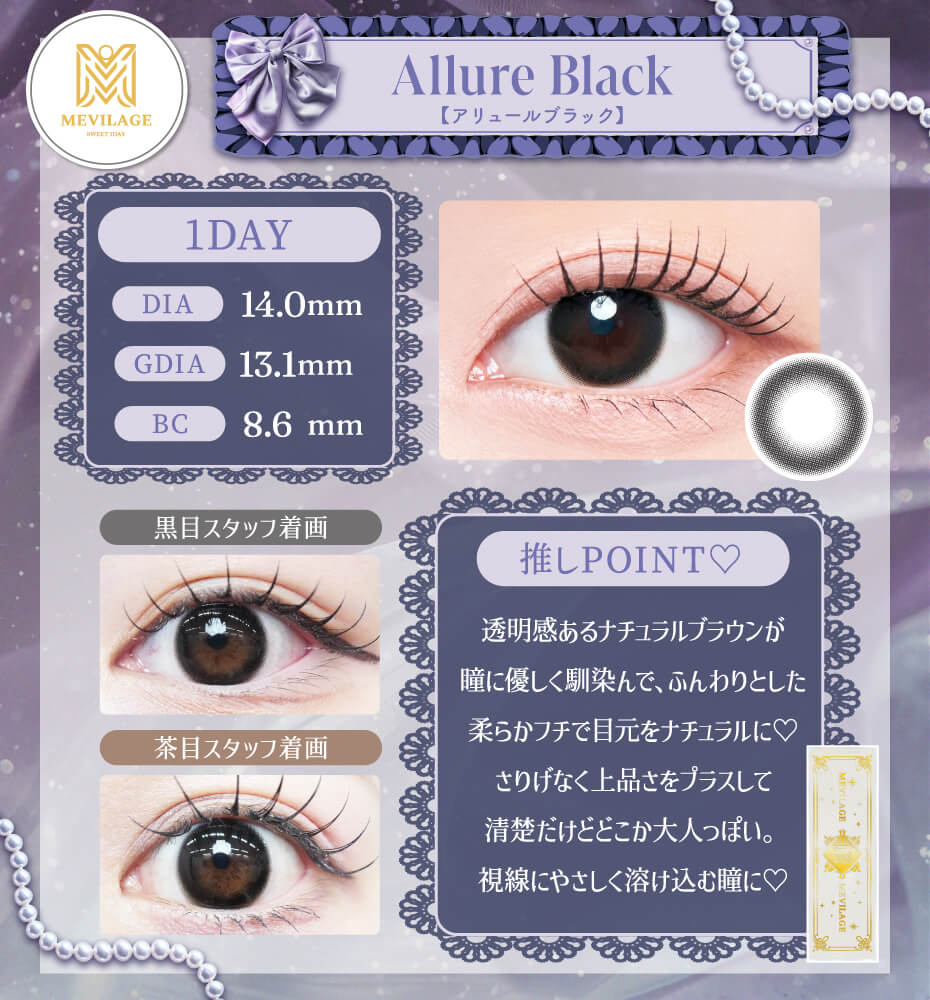 アリュールブラック