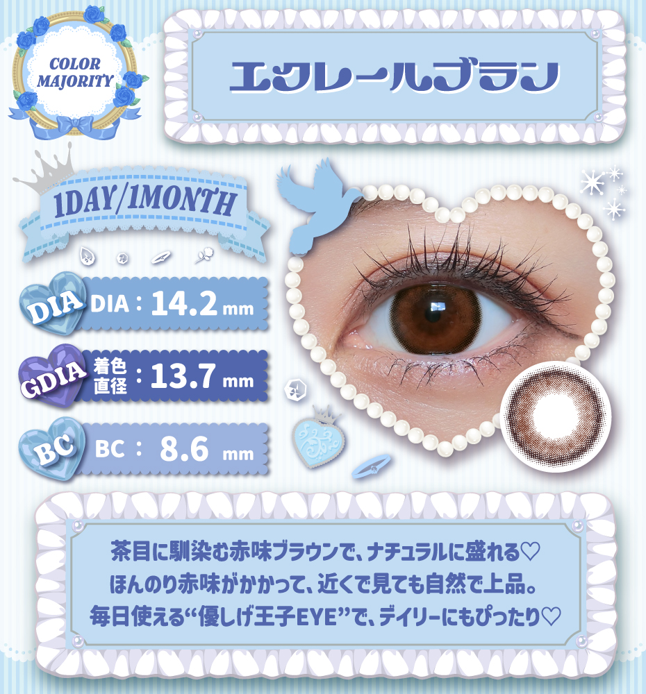 カラーマジョリティー エクレールブラン_ワンデー ナチュラル フチあり
