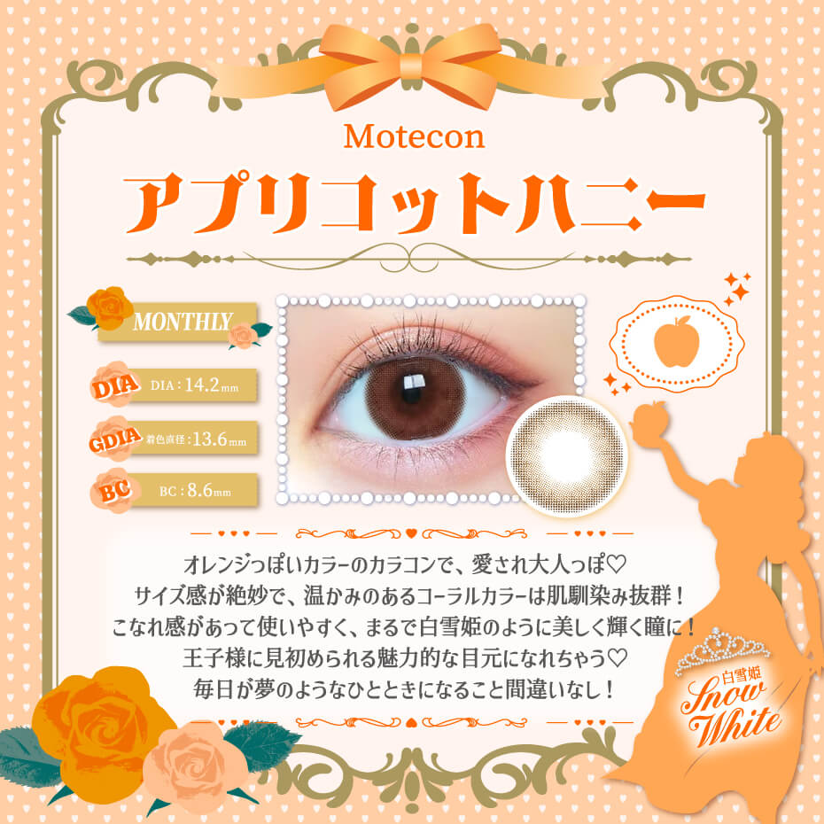 アプリコットハニー