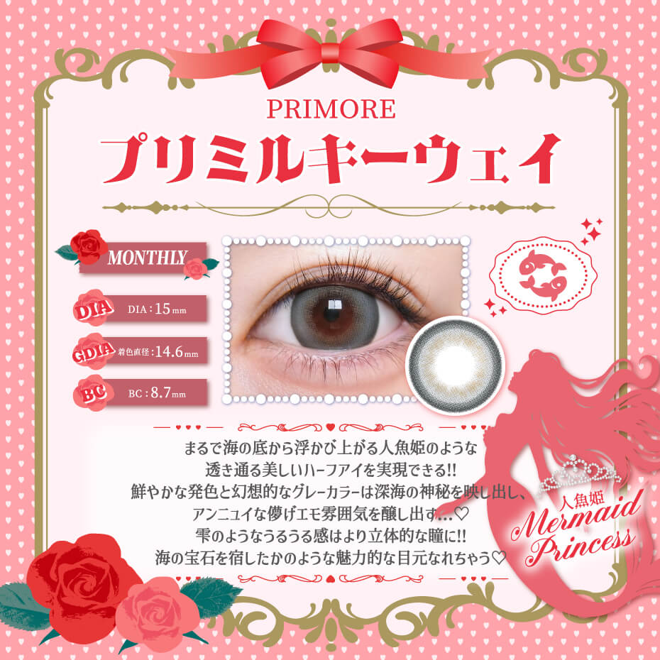 プリミルキーウェイ