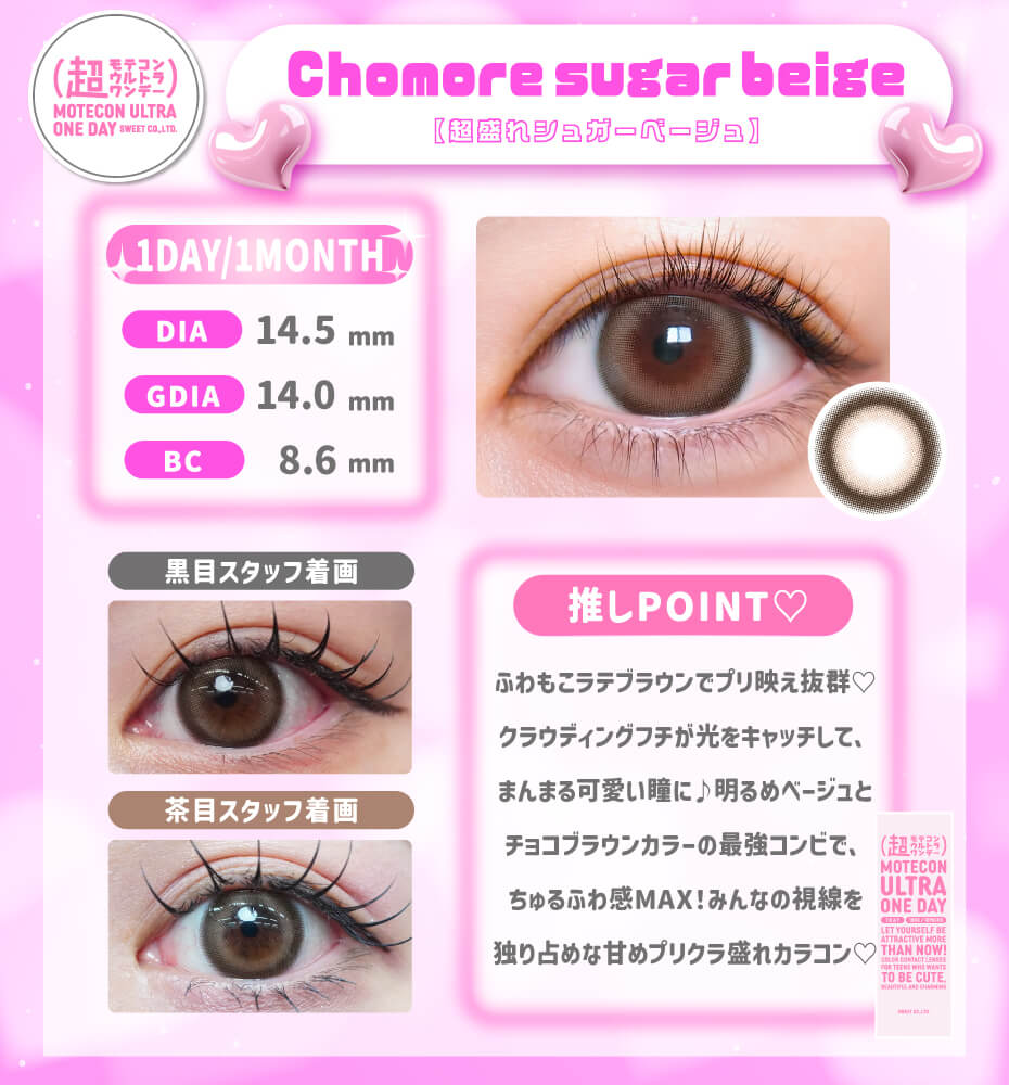 超モテコンシリーズ 超盛れシュガーベージュ ブラウン 太フチ