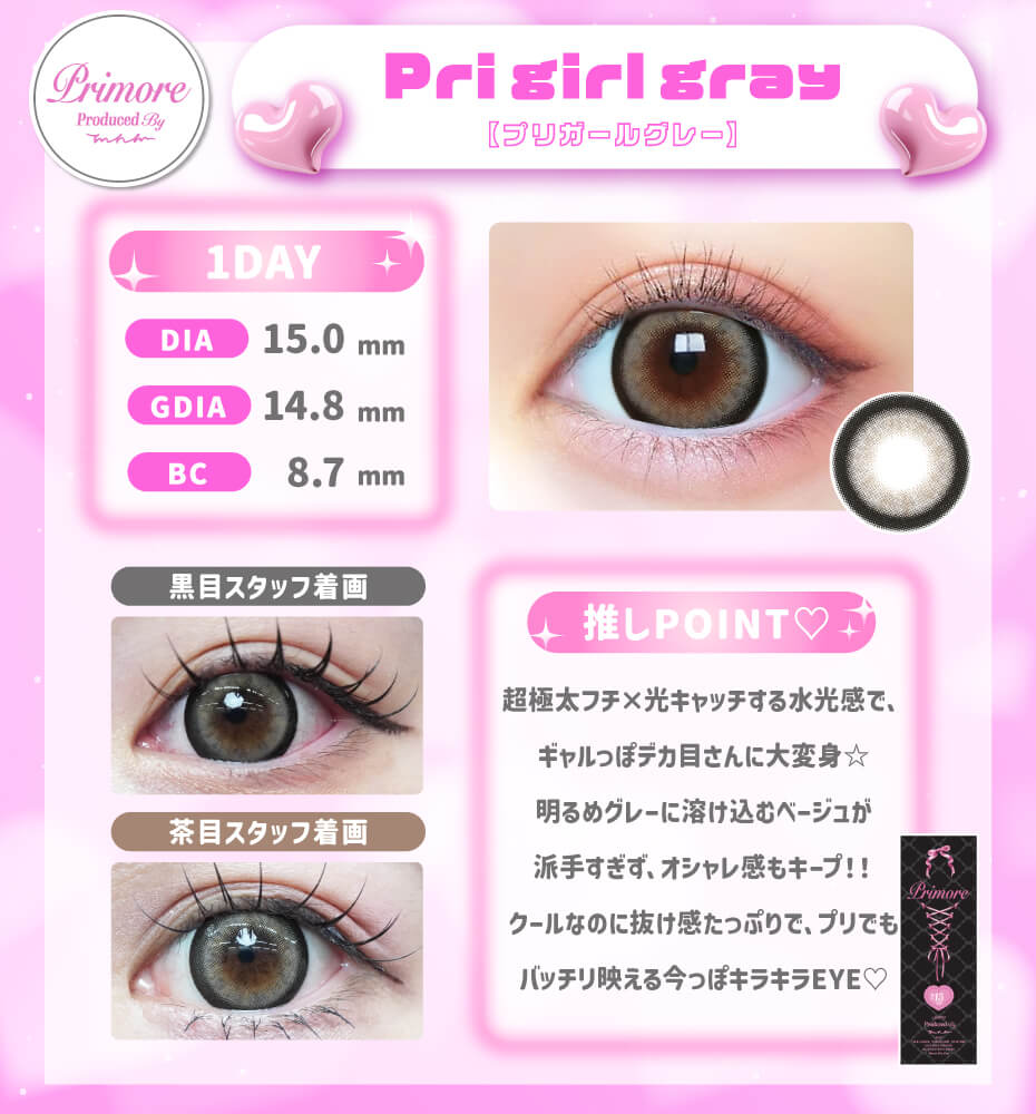 プリモア プリリングムーン グレー 太フチ 高発色