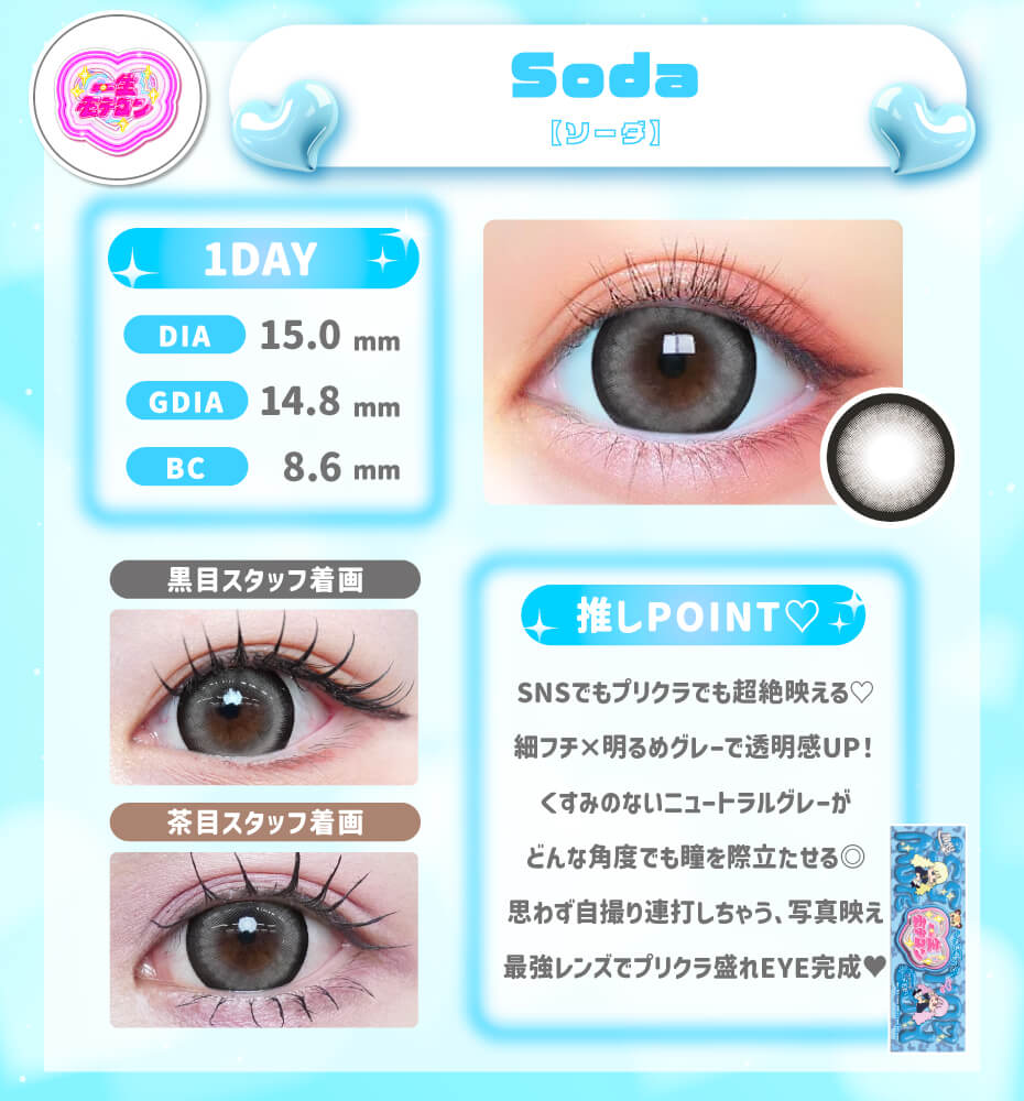 プリモア プリガールグレー 太フチカラコン ギャルカラコン