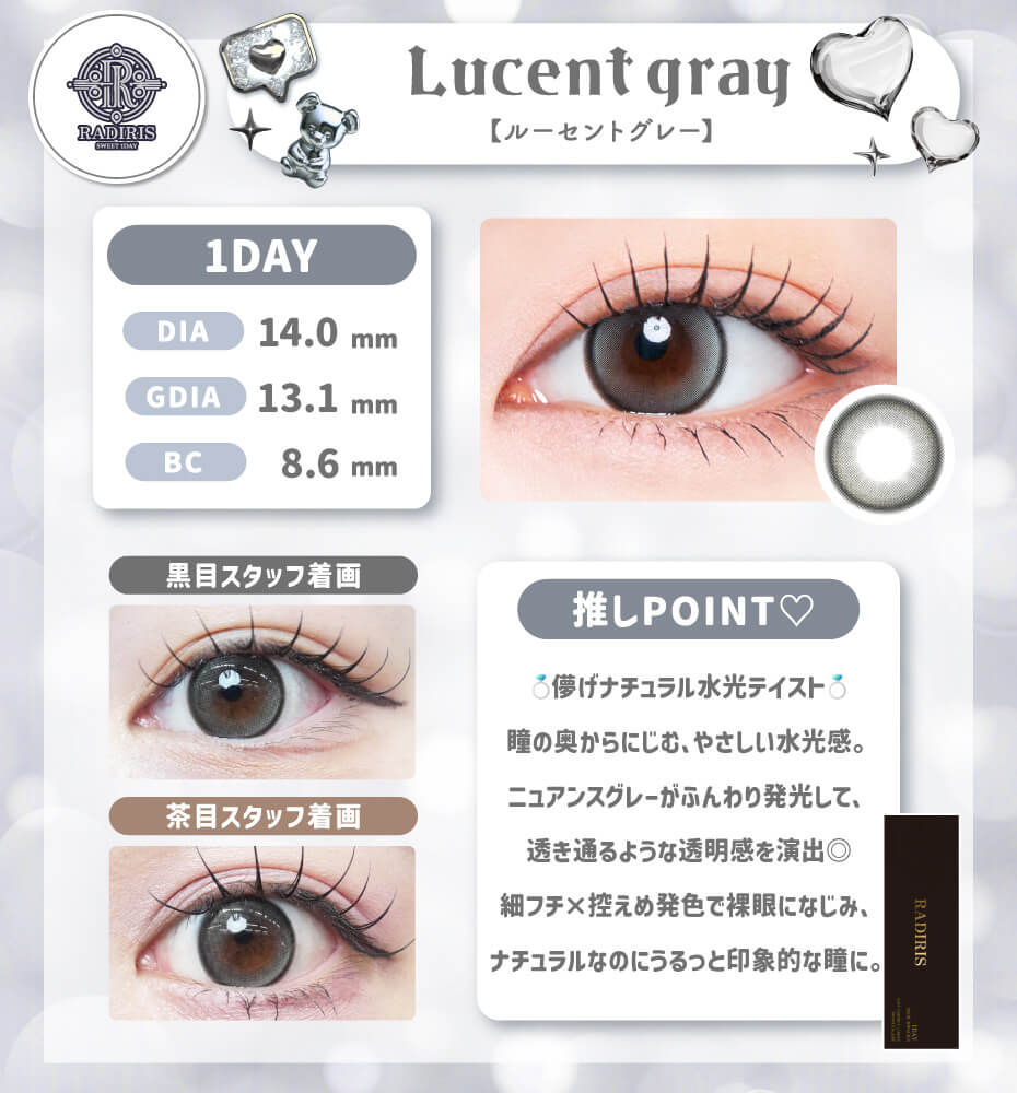 ルーセントグレー