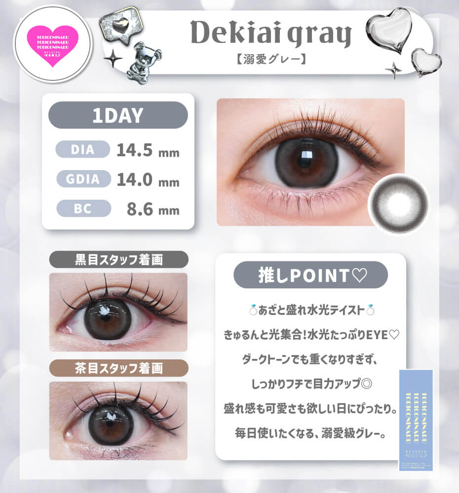 溺愛グレー