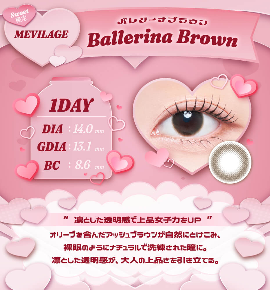 バレリーナブラウン