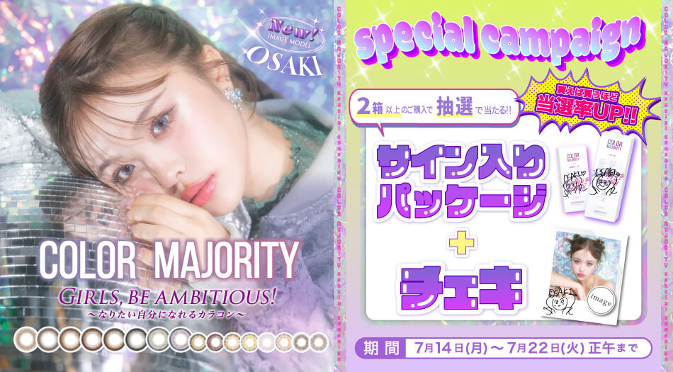 カラーマジョリティー おさきちゃんサイン入りグッズ当たる！