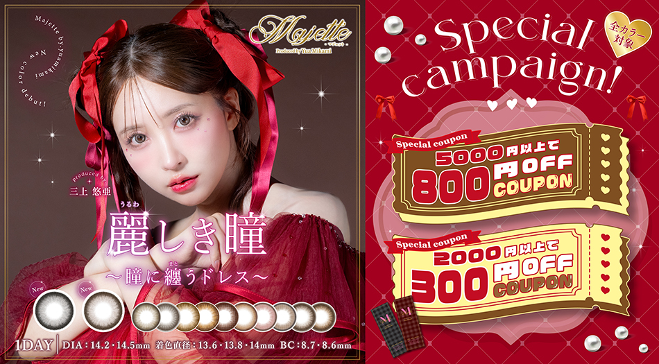 マジェット クーポンキャンペーン