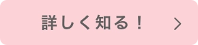 ６つのメリット_ポップアップボタン