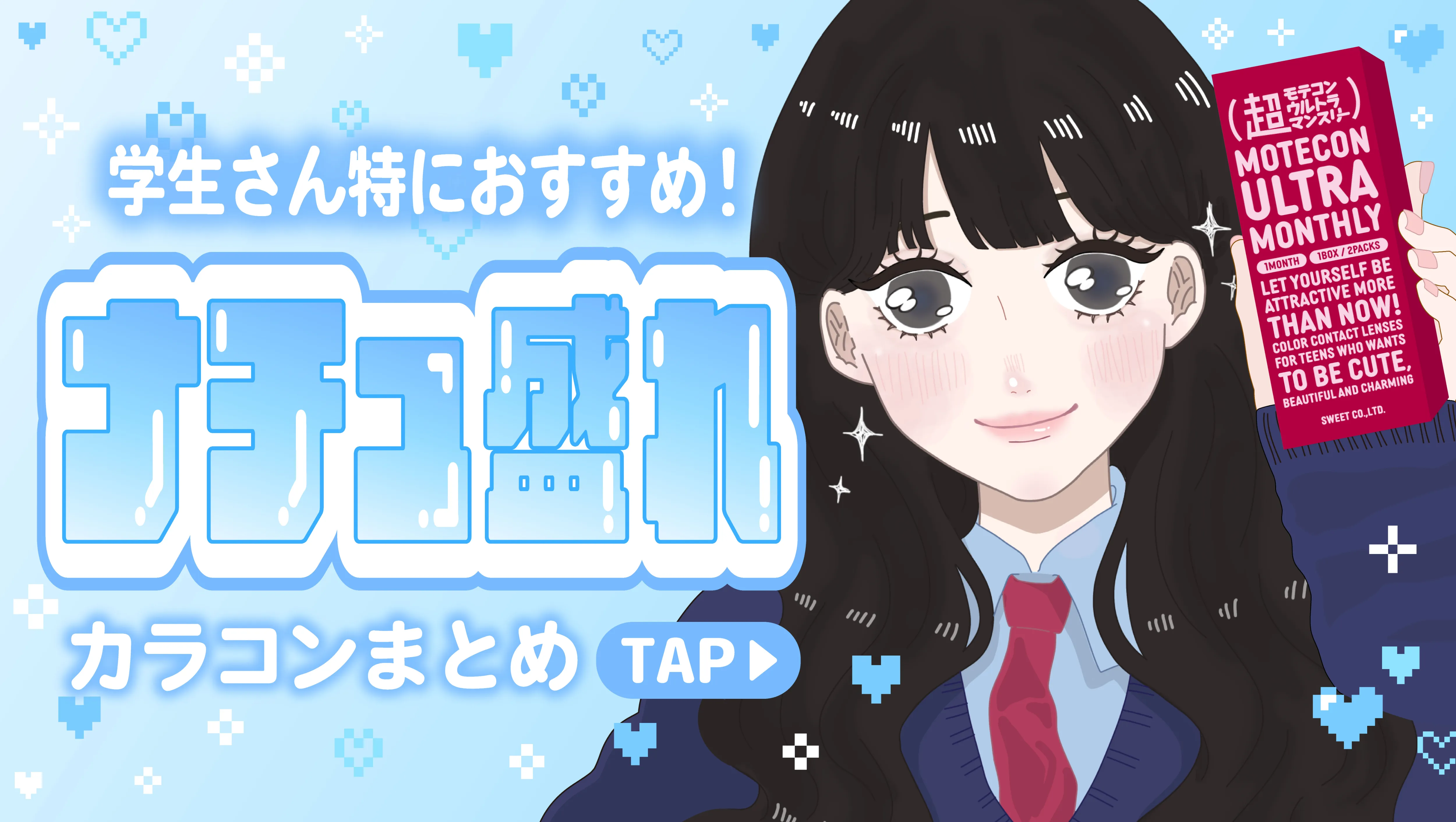 ナチュラルカラコン