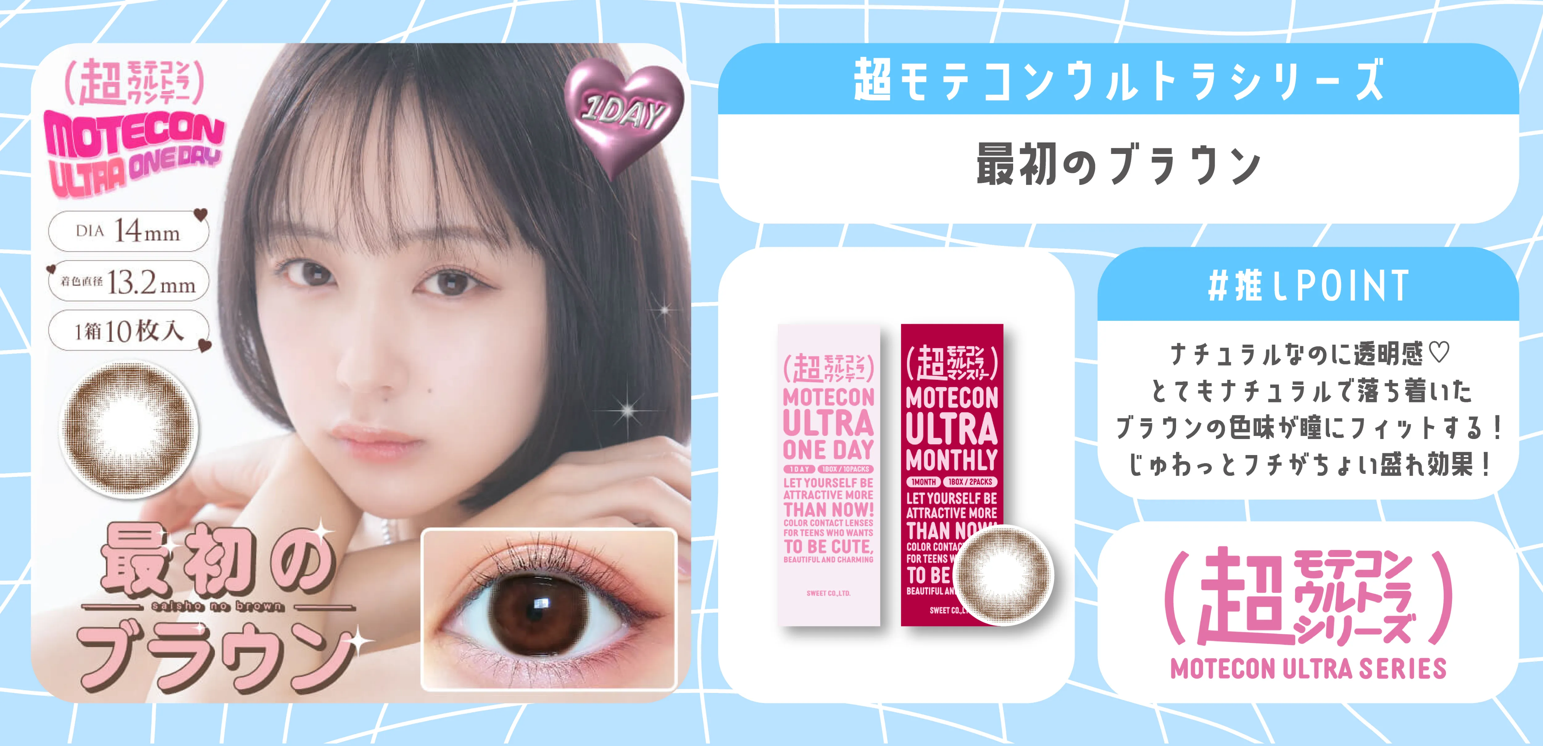 ナチュラルカラコン
