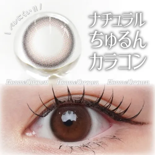 超モテコンウルトラワンデー 本命ブラウン