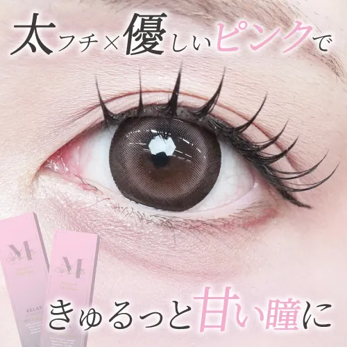 マジェットリラックス マリアージュブラウン