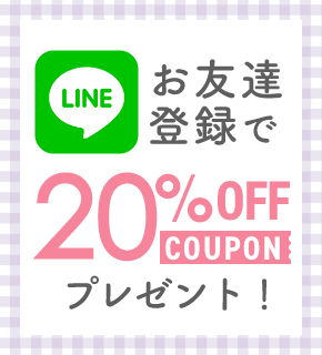 LINEおともだち登録