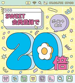 sweet会員登録