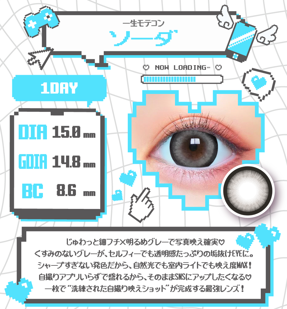 一生モテコン ワンデー ソーダ グレー 大きめカラコン 盛れるカラコン