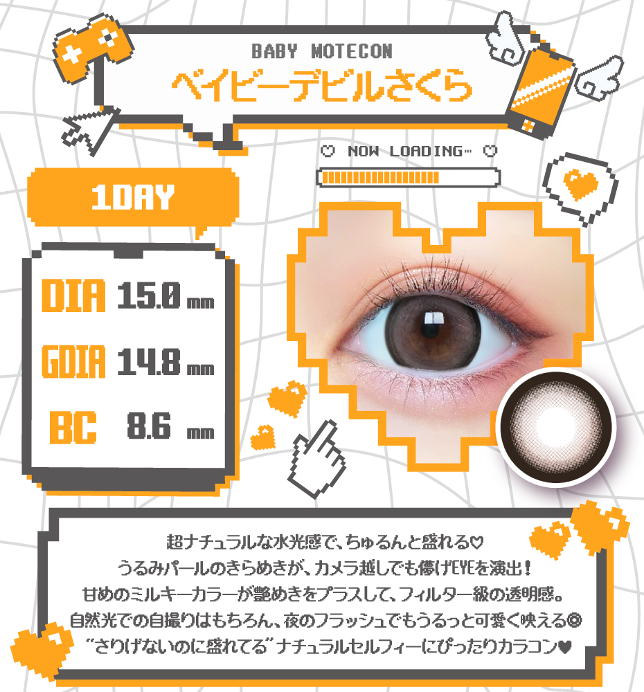 ベイビーモテコン ベイビーデビルさくら ワンデー 太フチ 大きめカラコン デカ目 ブラウン