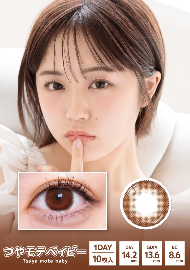 超モテコンウルトラワンデー おしゃモテリング 14.2mm | カラコン