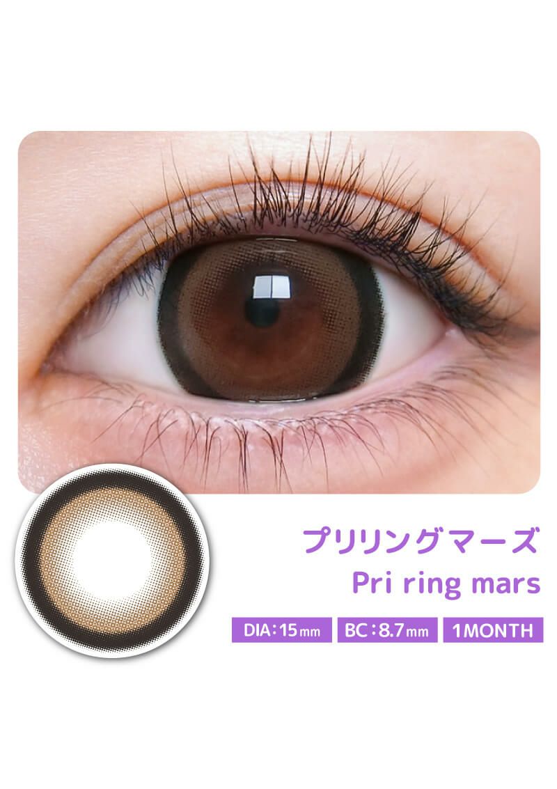 プリモアマンスリー プリリングマーズ 15.0mm | カラコン プリモアマンスリー プリリングマーズ 15.0mm | カラコン