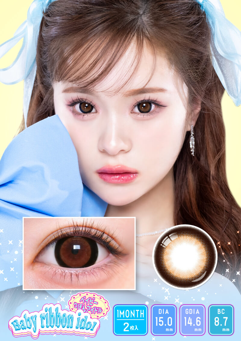 ベイビーモテコンマンスリー ベイビーりぼんアイドル 15.0mm