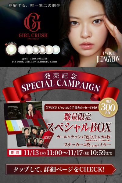 ジョンヨン(TWICE) | カラコンメーカー Sweet